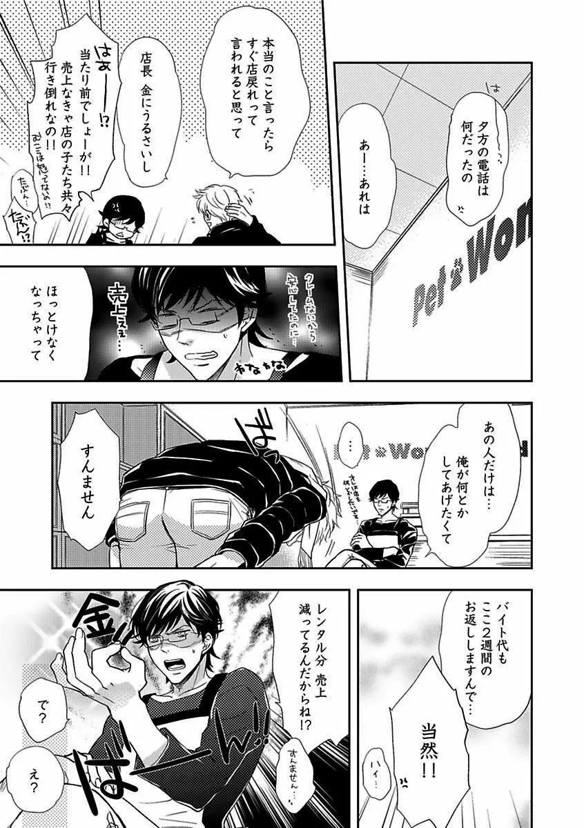 BOY'Sピアス開発室 vol.16 絶対絶倫 Page.45