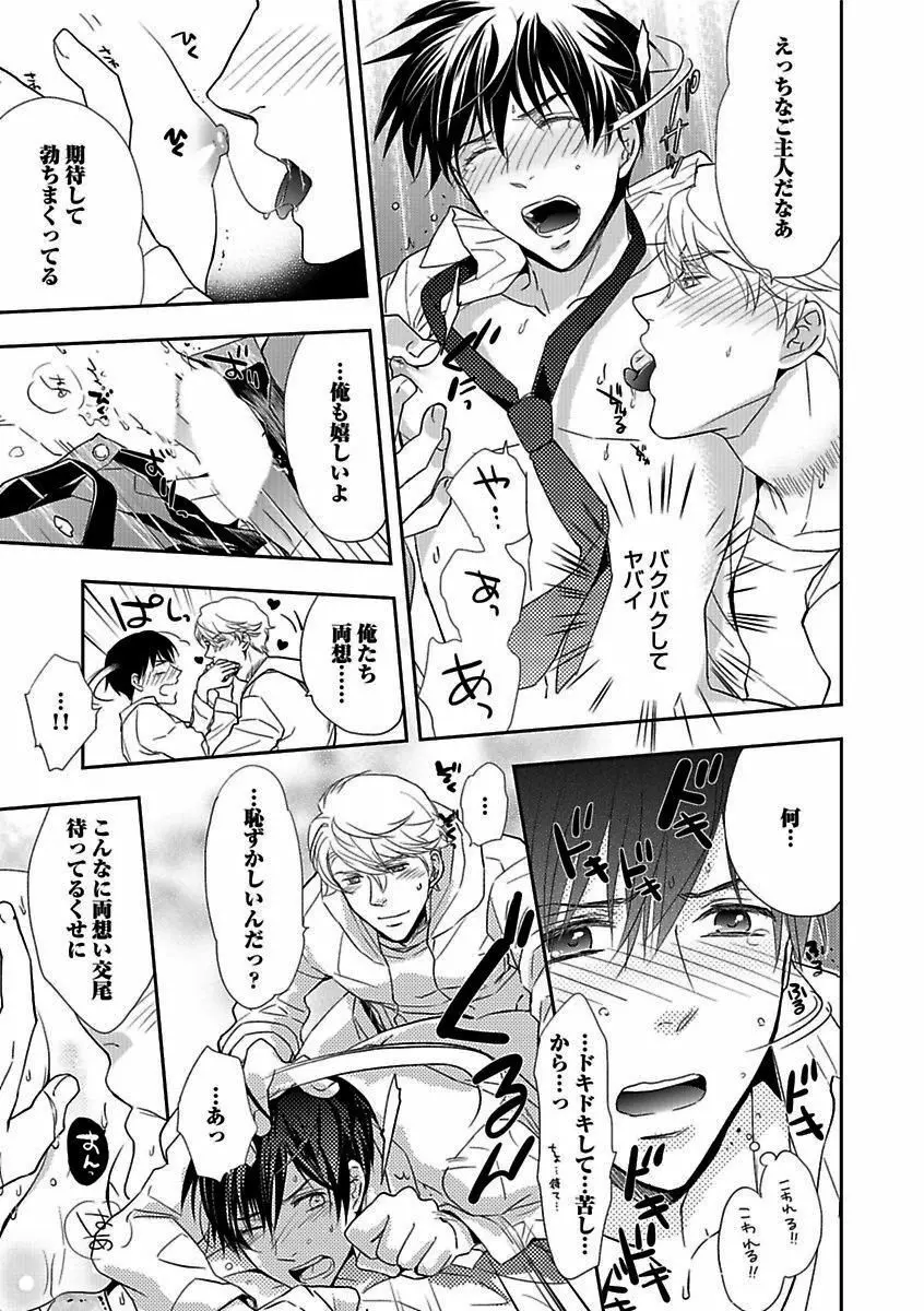 BOY'Sピアス開発室 vol.16 絶対絶倫 Page.53