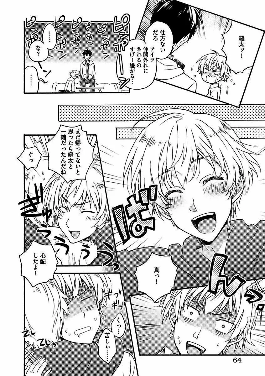 BOY'Sピアス開発室 vol.16 絶対絶倫 Page.64