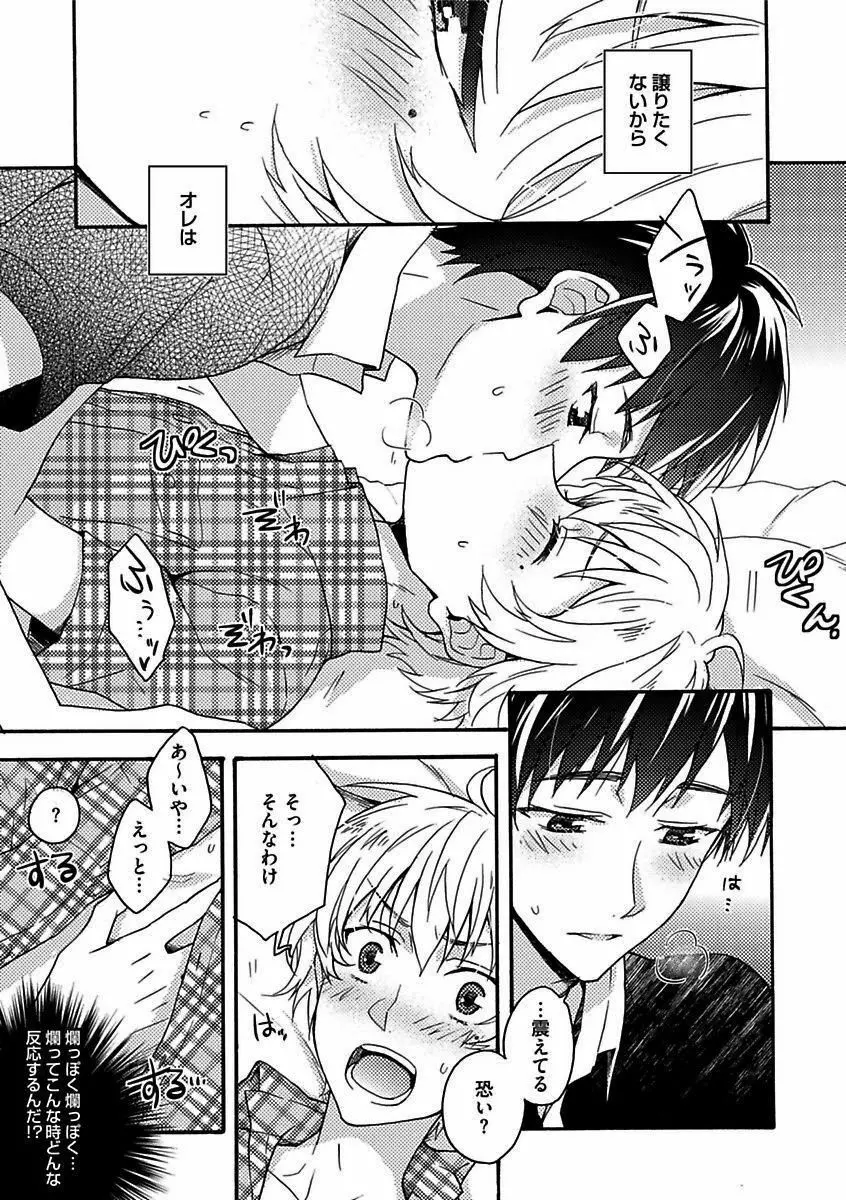 BOY'Sピアス開発室 vol.16 絶対絶倫 Page.71