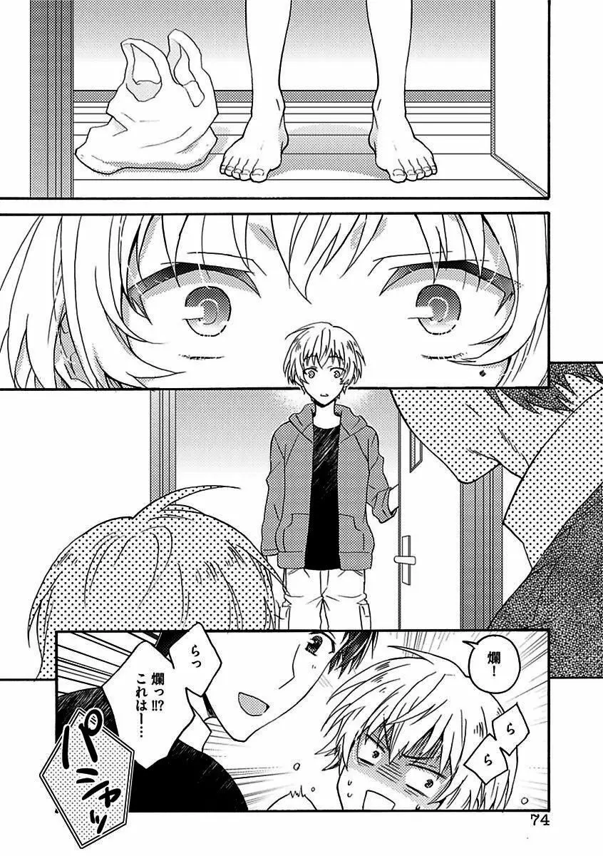 BOY'Sピアス開発室 vol.16 絶対絶倫 Page.74