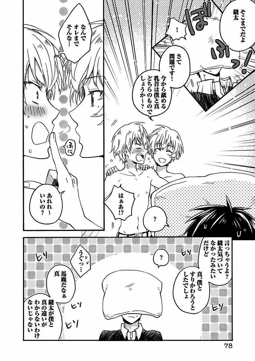 BOY'Sピアス開発室 vol.16 絶対絶倫 Page.78