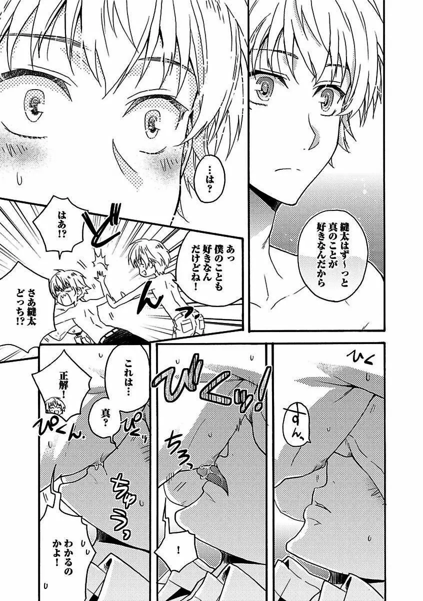 BOY'Sピアス開発室 vol.16 絶対絶倫 Page.79