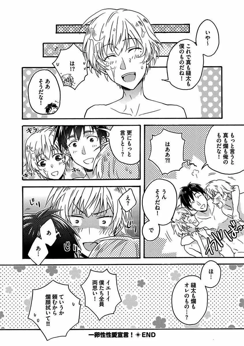 BOY'Sピアス開発室 vol.16 絶対絶倫 Page.88