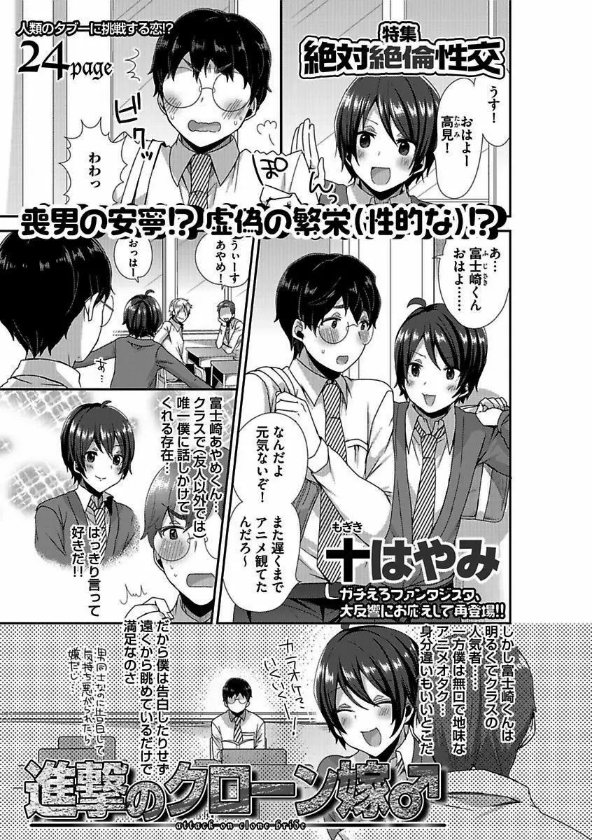 BOY'Sピアス開発室 vol.16 絶対絶倫 Page.89