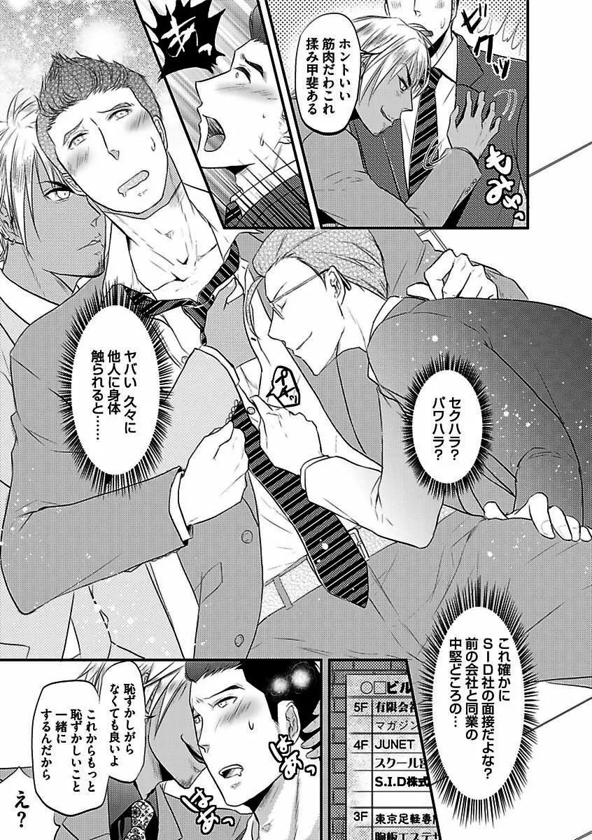 BOY'Sピアス開発室 vol.16 絶対絶倫 Page.9