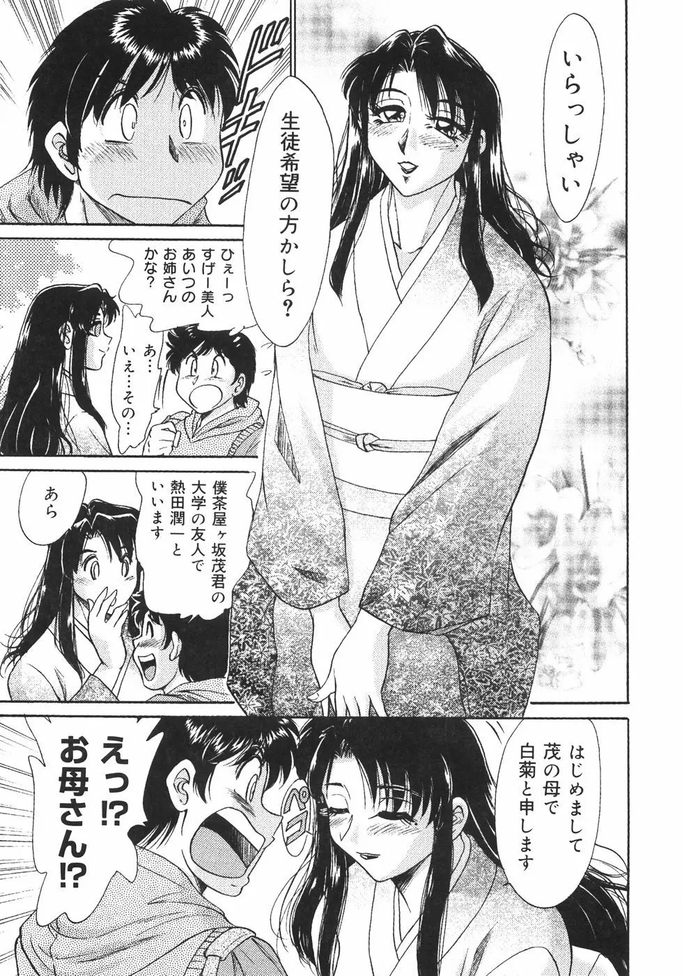 おねーさん巨乳肉欲奴隷 Page.122