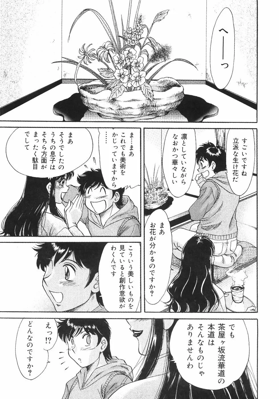 おねーさん巨乳肉欲奴隷 Page.124