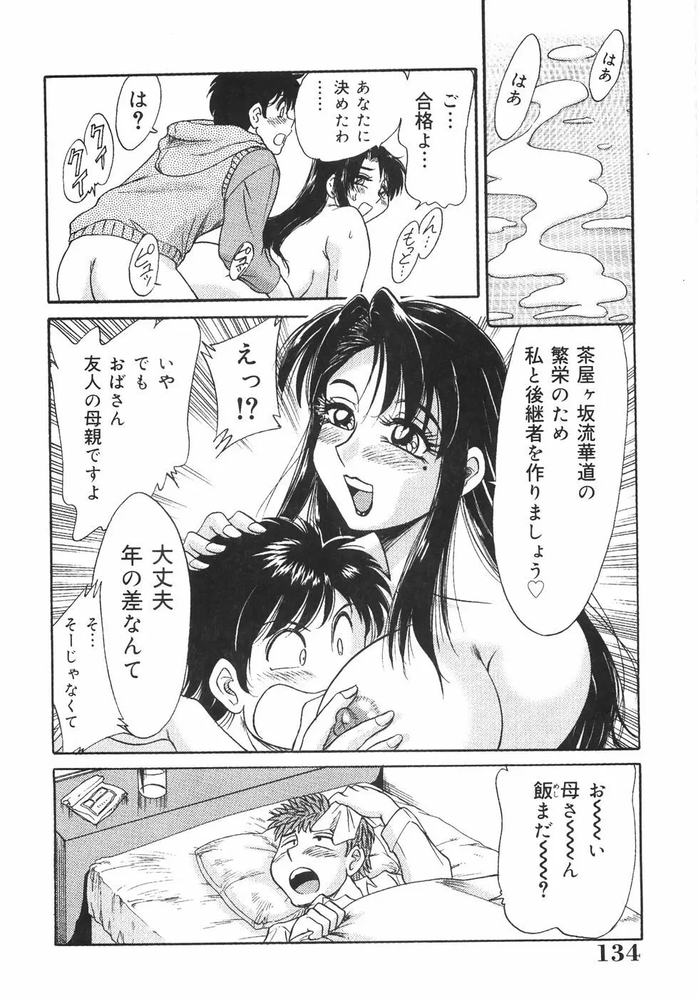 おねーさん巨乳肉欲奴隷 Page.135