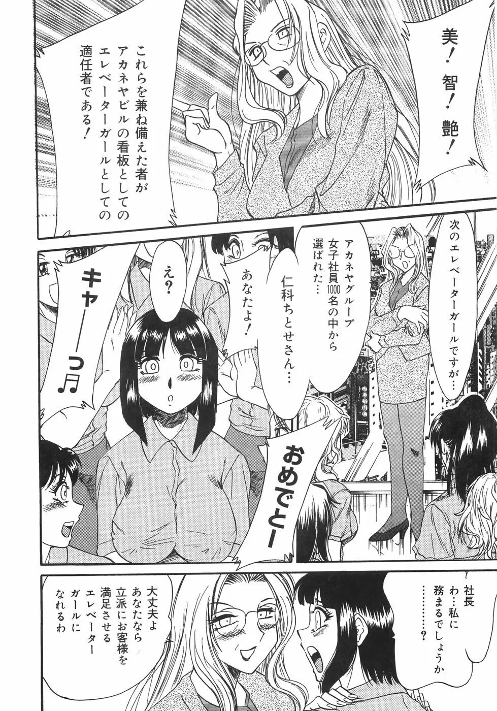 おねーさん巨乳肉欲奴隷 Page.139