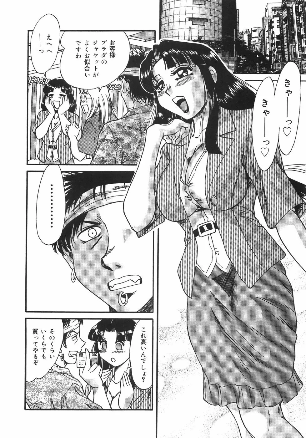 おねーさん巨乳肉欲奴隷 Page.29