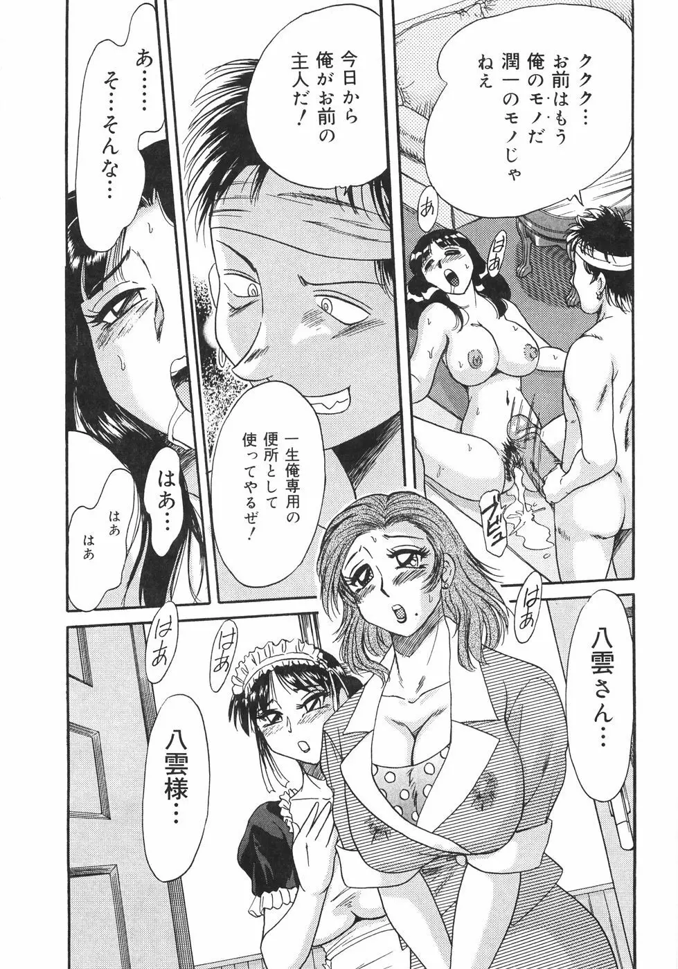 おねーさん巨乳肉欲奴隷 Page.48