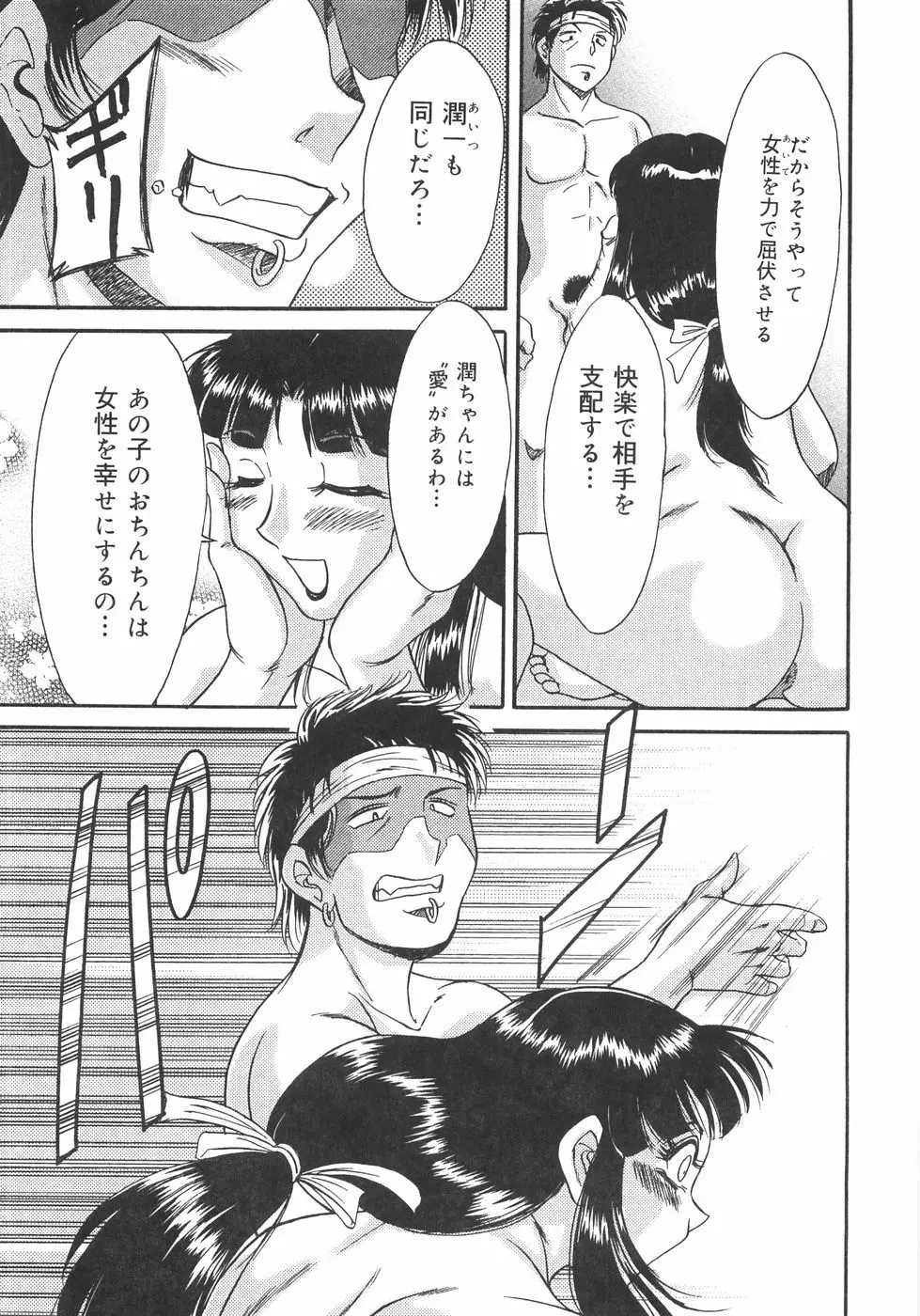 おねーさん巨乳肉欲奴隷 Page.52