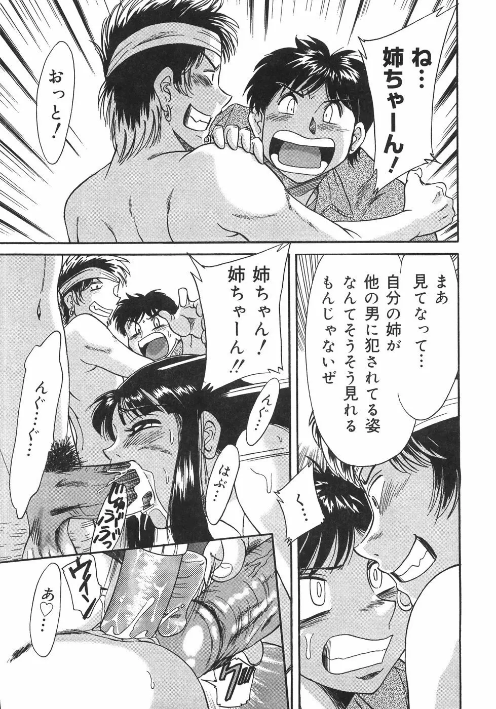 おねーさん巨乳肉欲奴隷 Page.66