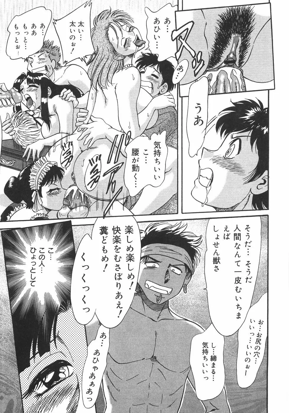 おねーさん巨乳肉欲奴隷 Page.70