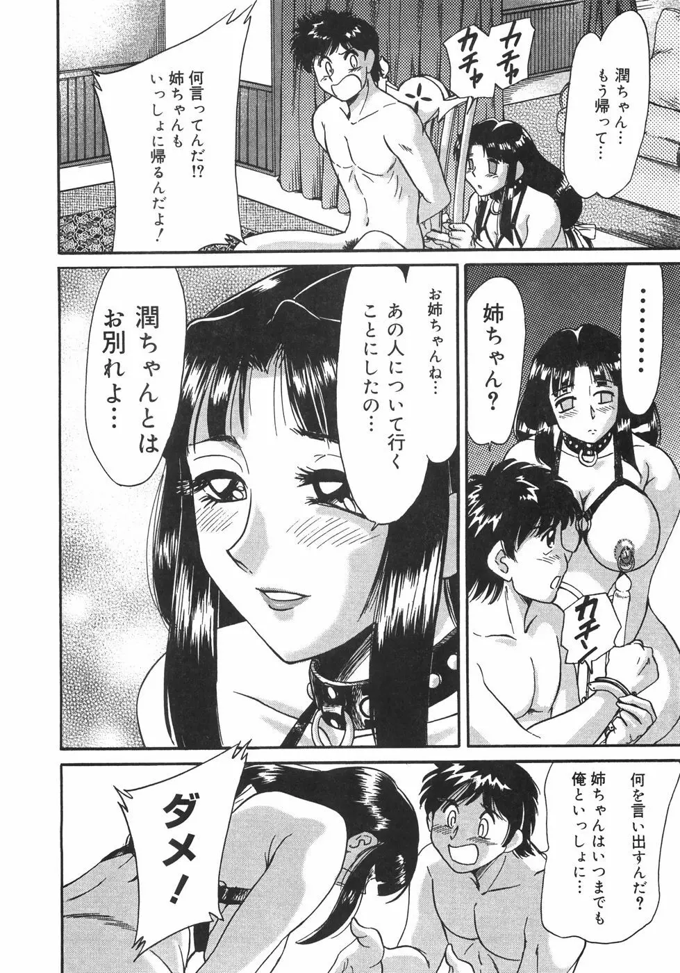 おねーさん巨乳肉欲奴隷 Page.73