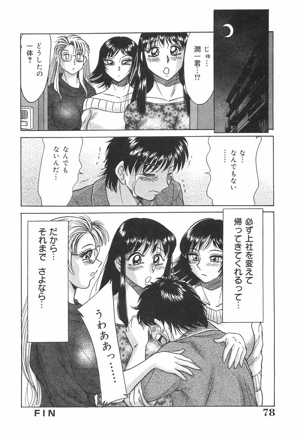 おねーさん巨乳肉欲奴隷 Page.79