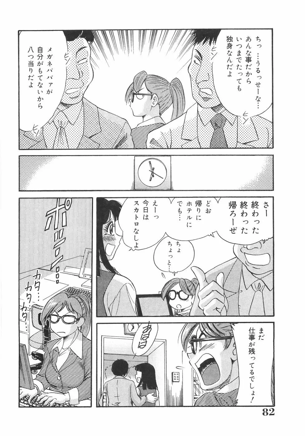 おねーさん巨乳肉欲奴隷 Page.83