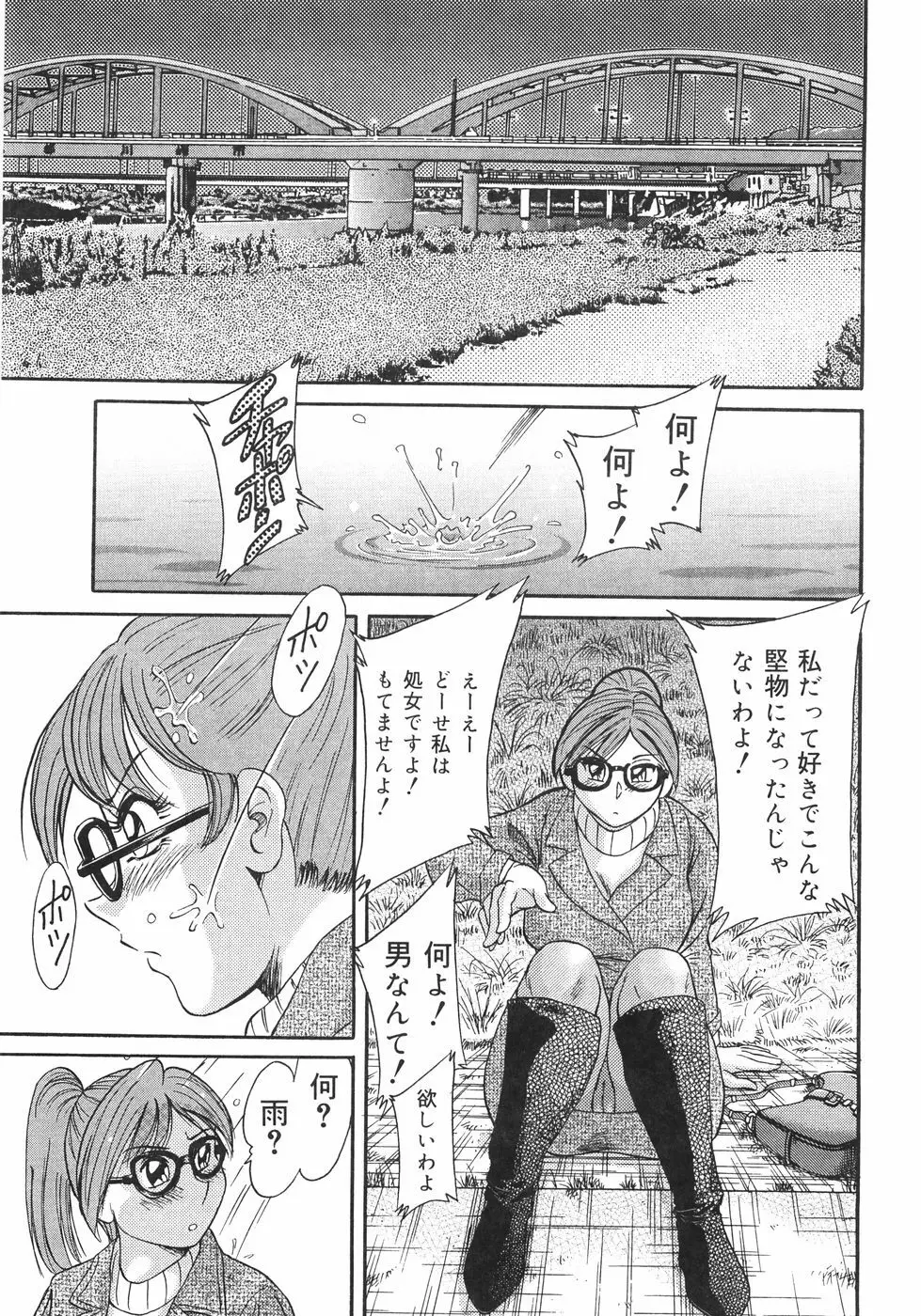 おねーさん巨乳肉欲奴隷 Page.84