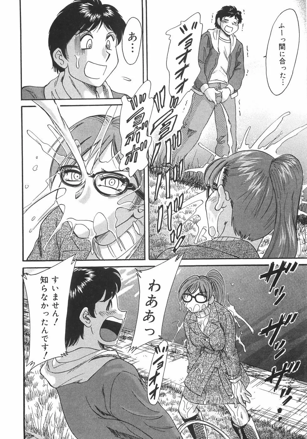 おねーさん巨乳肉欲奴隷 Page.85