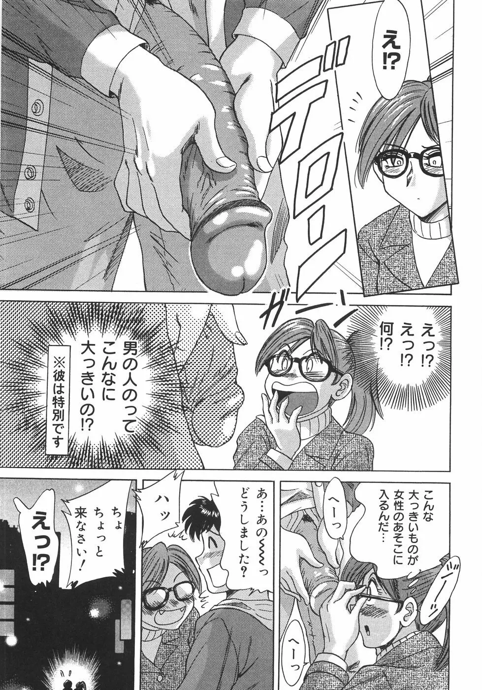 おねーさん巨乳肉欲奴隷 Page.86