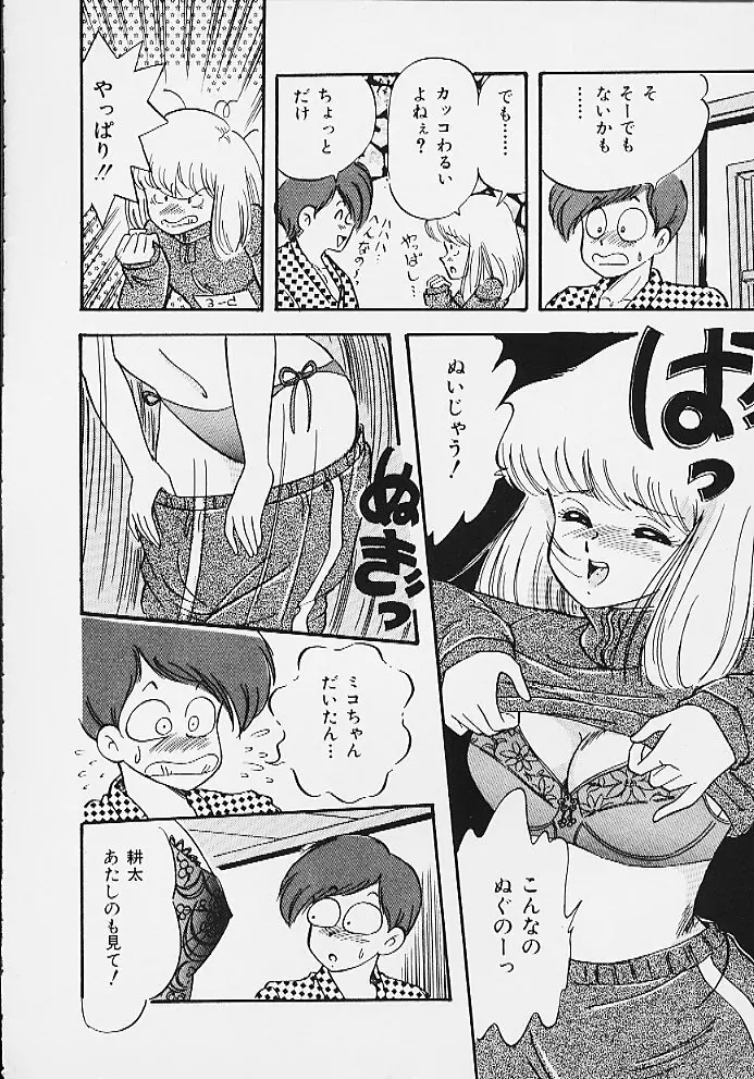 ぱにっくパラダイス Page.152