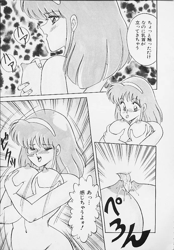 ぱにっくパラダイス Page.53