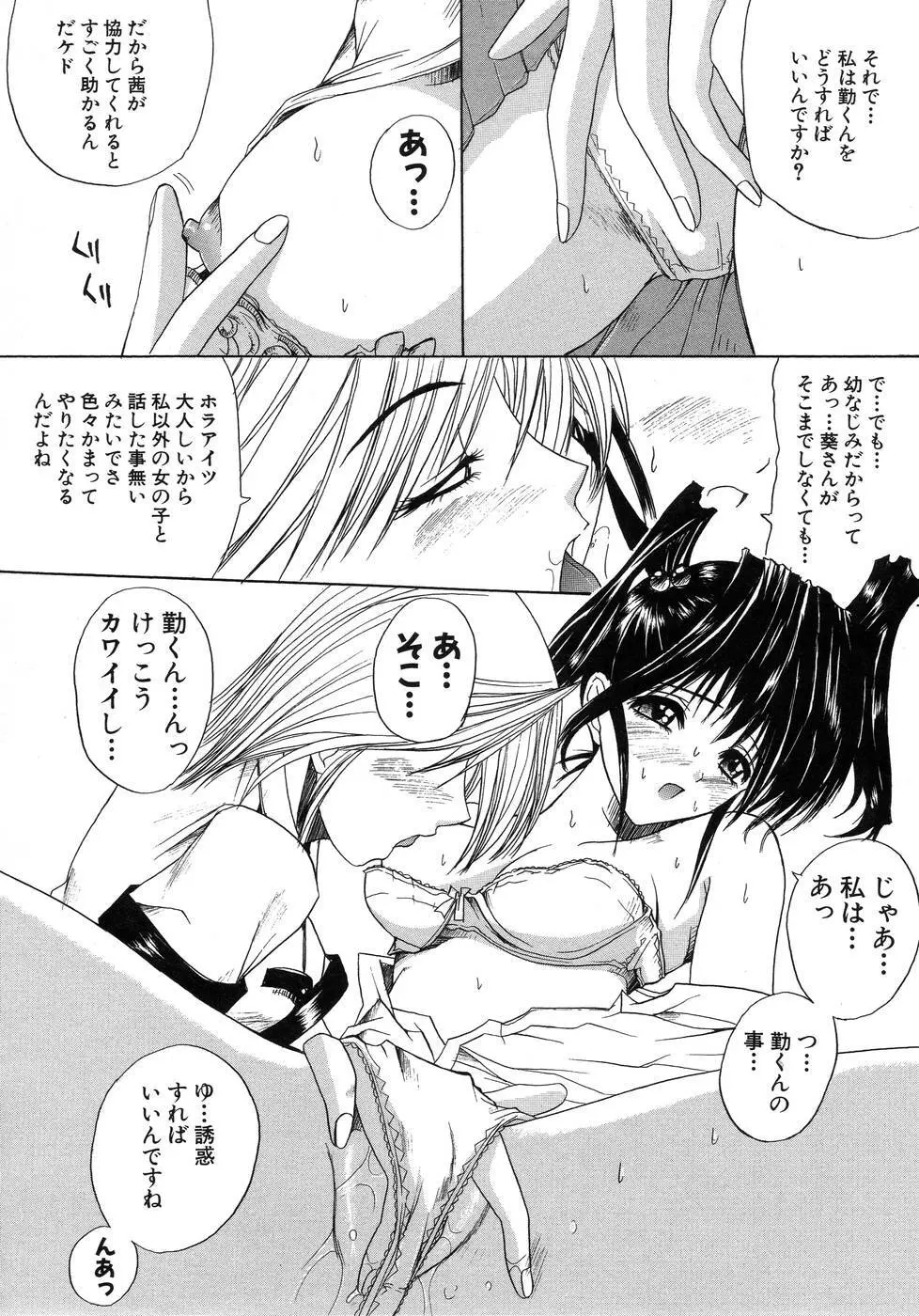 青葉木菟 Page.92