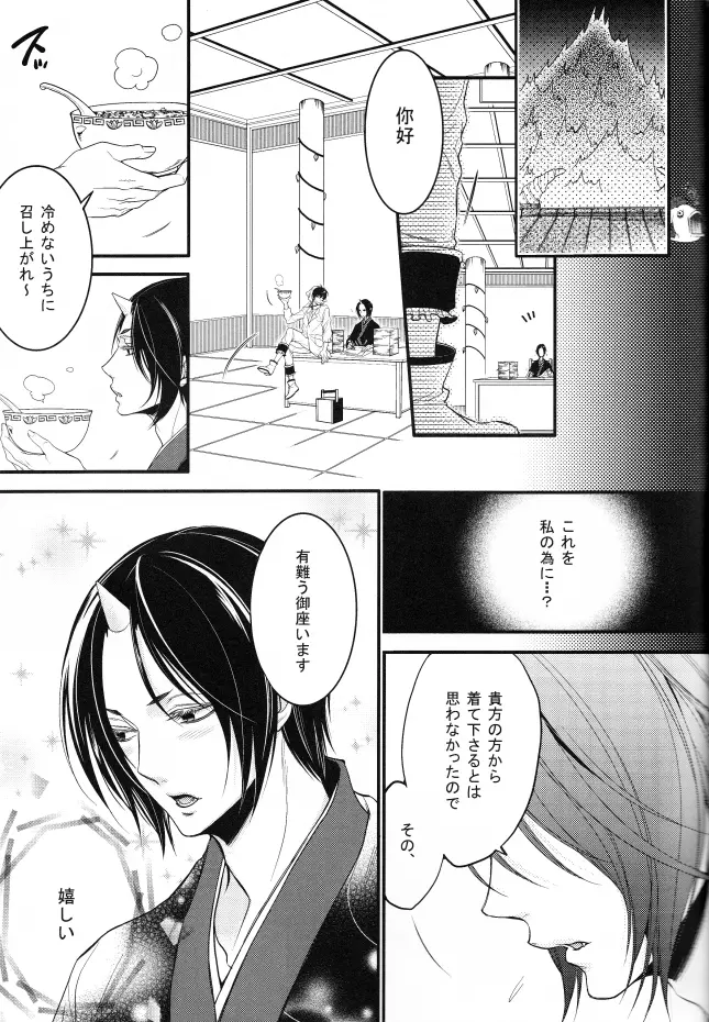 そんな青臭いわけ、…ありました Page.16