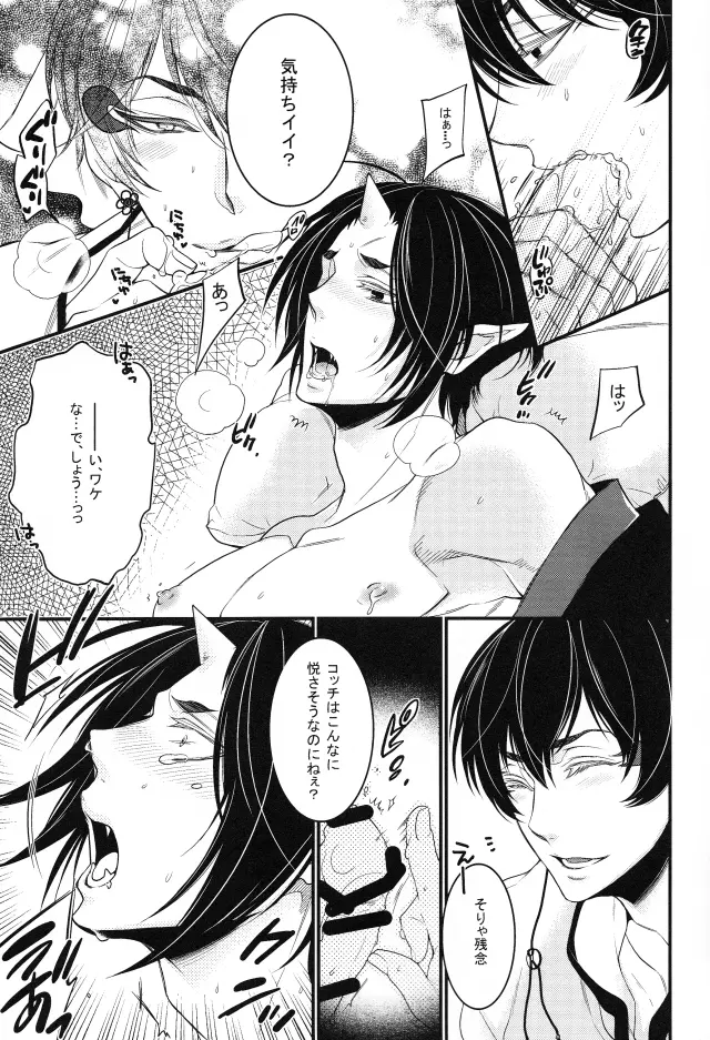 そんな青臭いわけ、…ありました Page.21