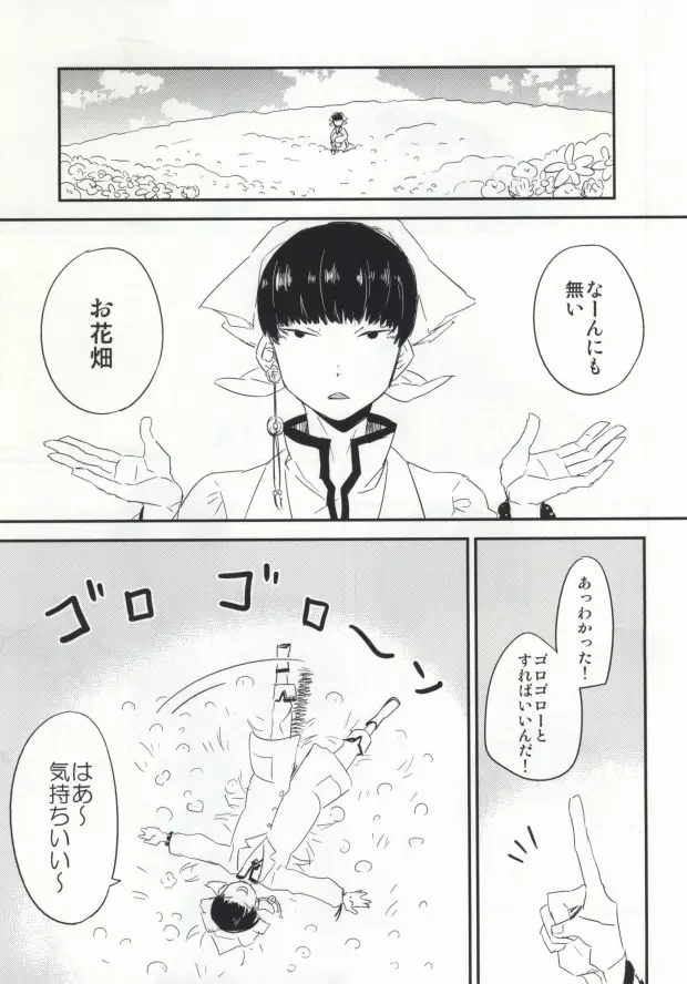 夢も呪いも御断り Page.10