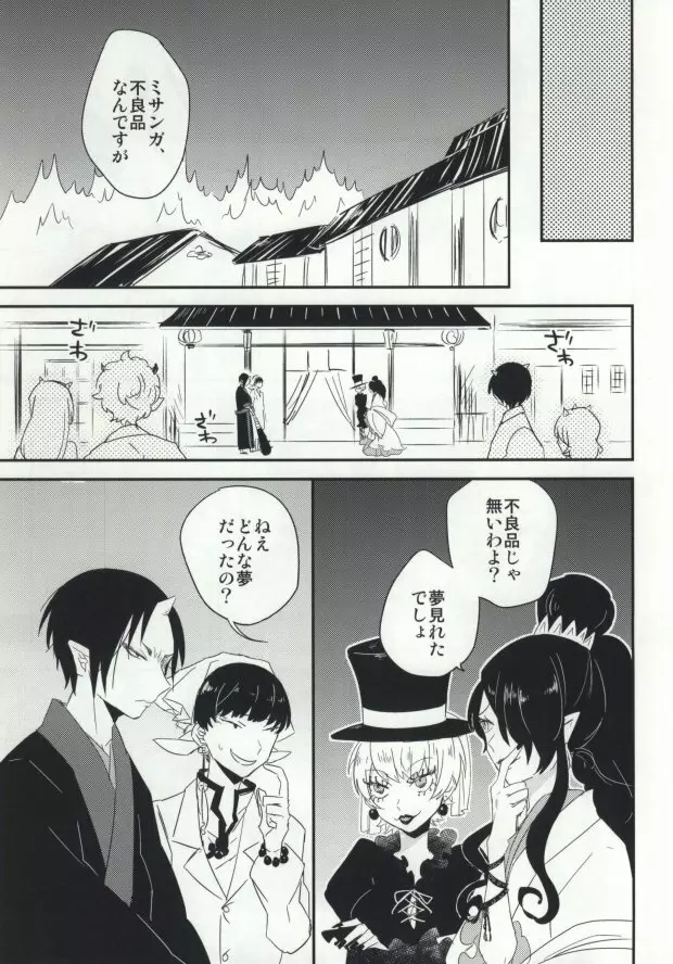 夢も呪いも御断り Page.14