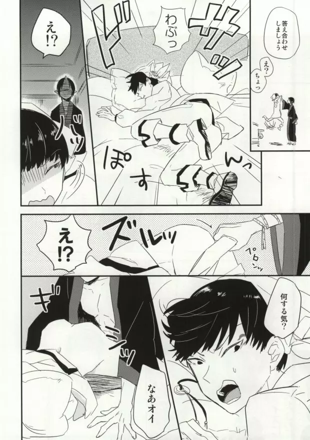 夢も呪いも御断り Page.19