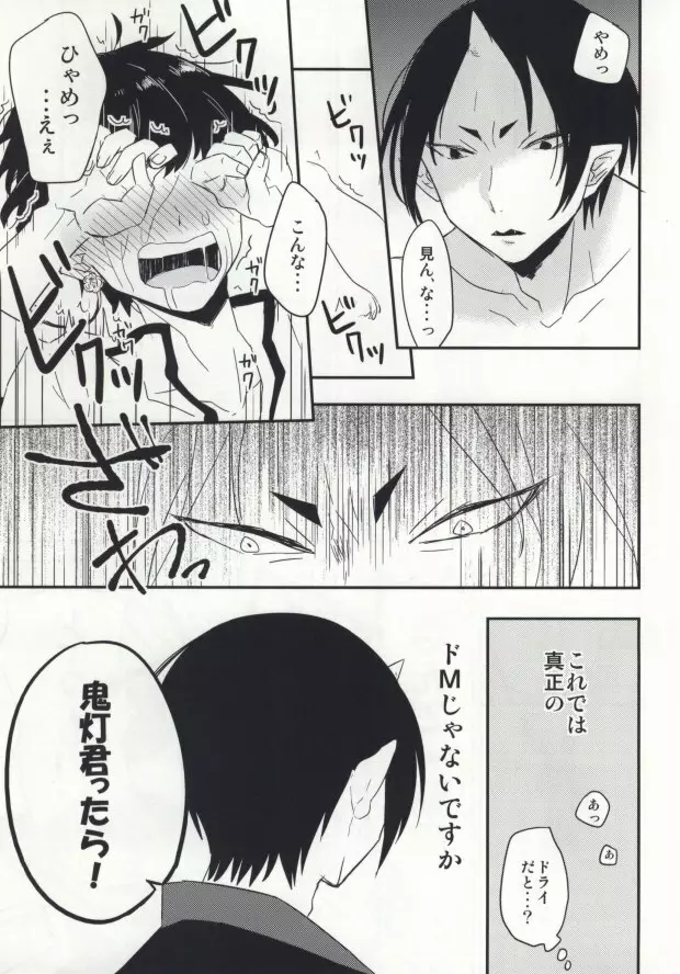 夢も呪いも御断り Page.29