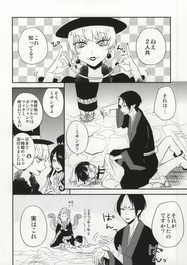 夢も呪いも御断り Page.3