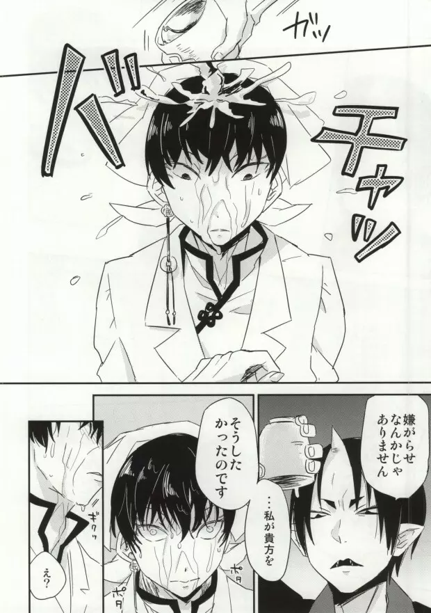 夢も呪いも御断り Page.36