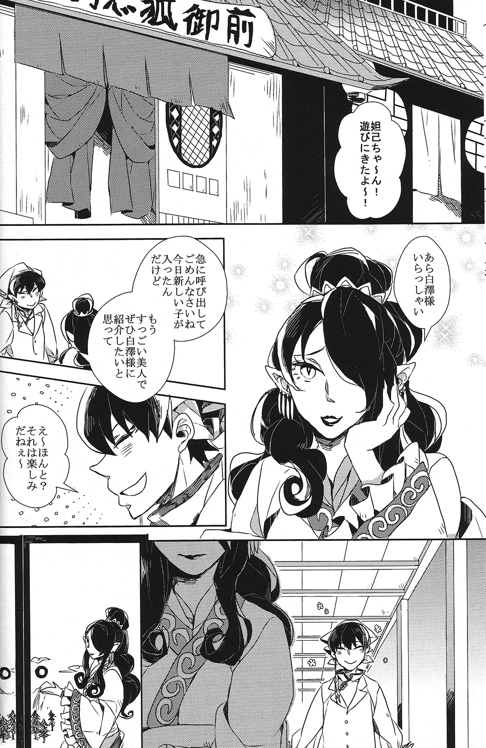 はたしてどちらが亡者だったのか Page.31