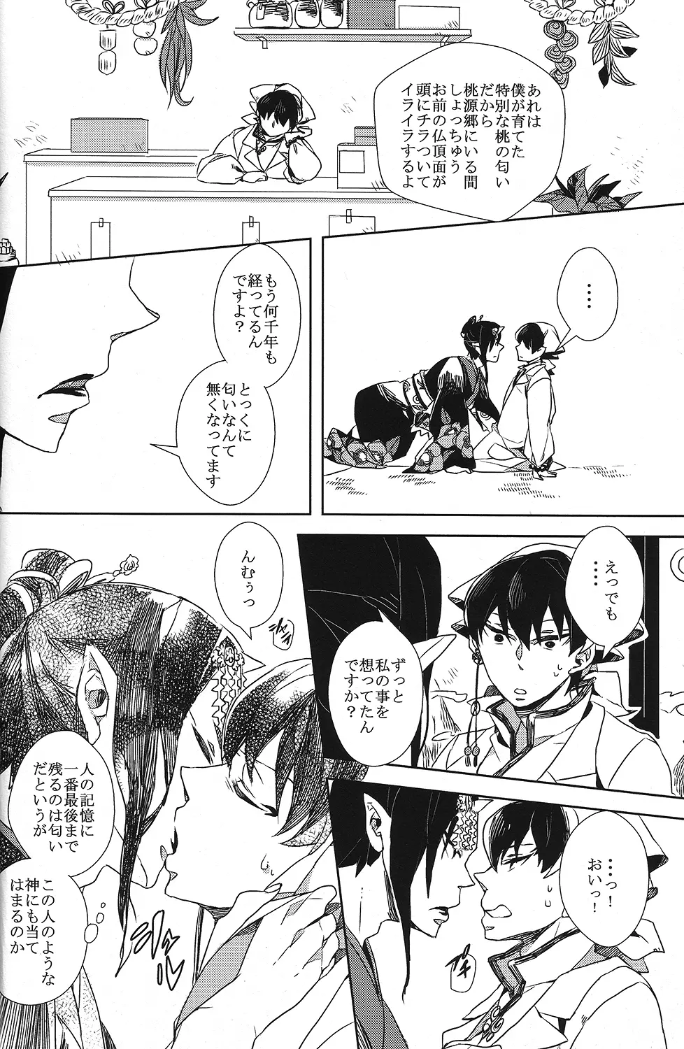 はたしてどちらが亡者だったのか Page.35