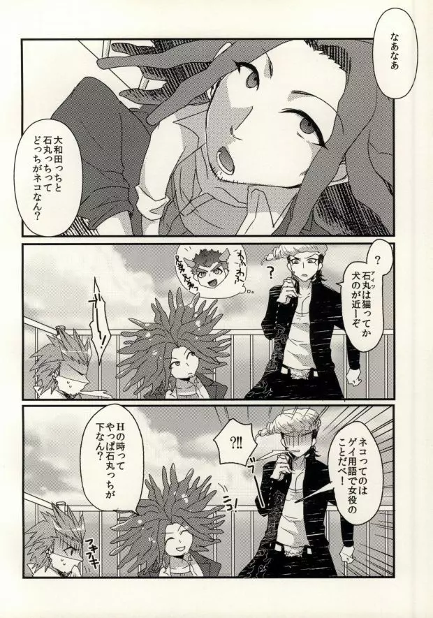 (学園トライアル3) [noff (フライ)] ボクラノ(非)日常 (ダンガンロンパ 希望の学園と絶望の高校生) Page.2