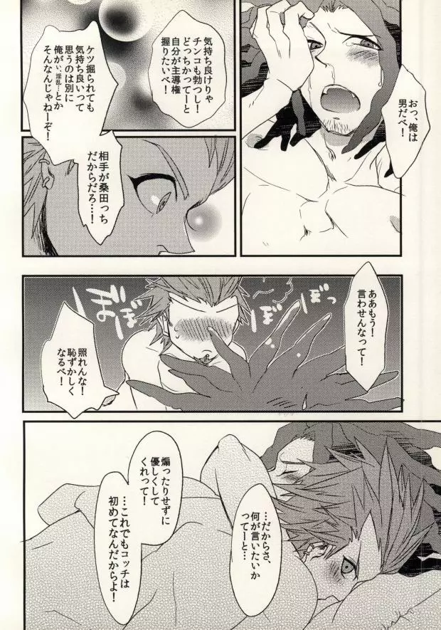 (学園トライアル3) [noff (フライ)] ボクラノ(非)日常 (ダンガンロンパ 希望の学園と絶望の高校生) Page.20