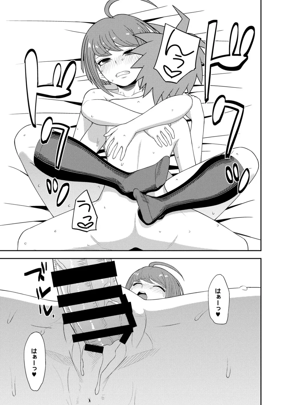 ちゅーどくしょうじょ Page.17