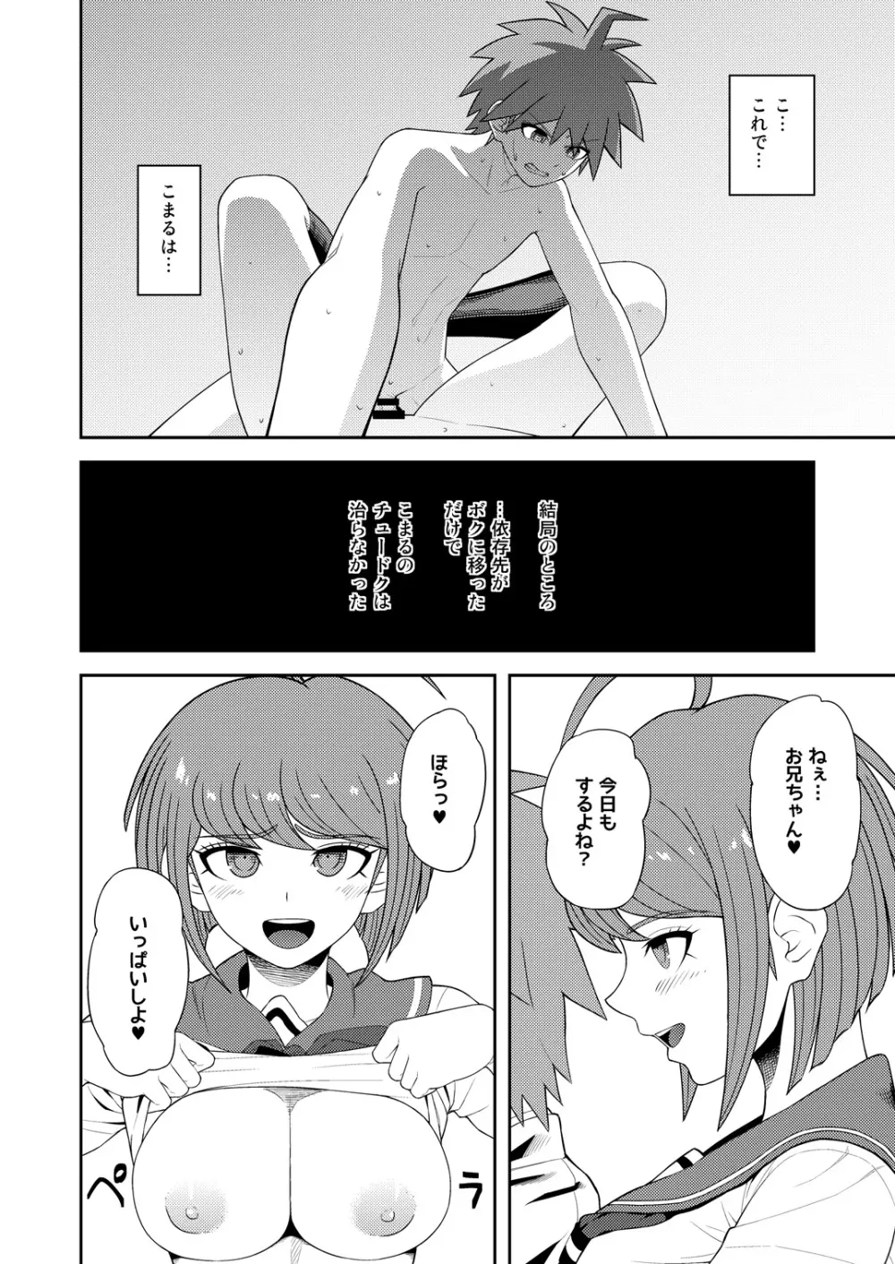 ちゅーどくしょうじょ Page.18