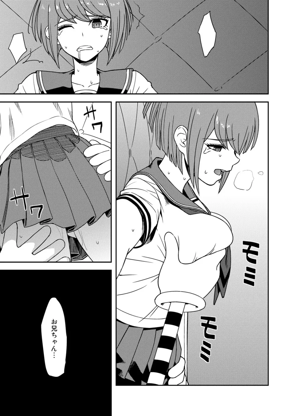 ちゅーどくしょうじょ Page.2