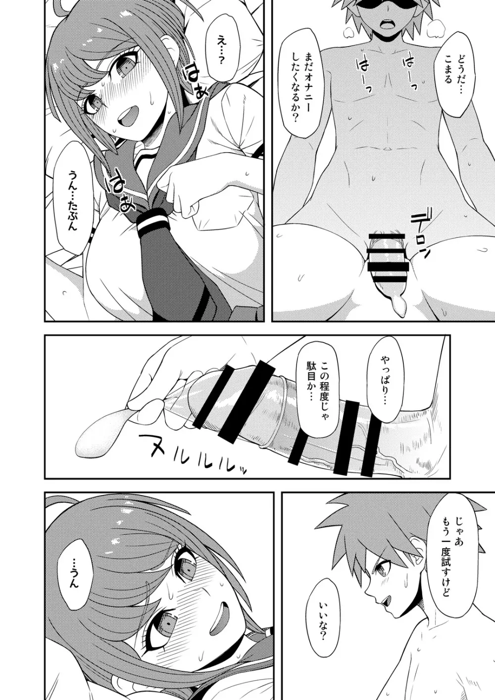 ちゅーどくしょうじょ Page.9