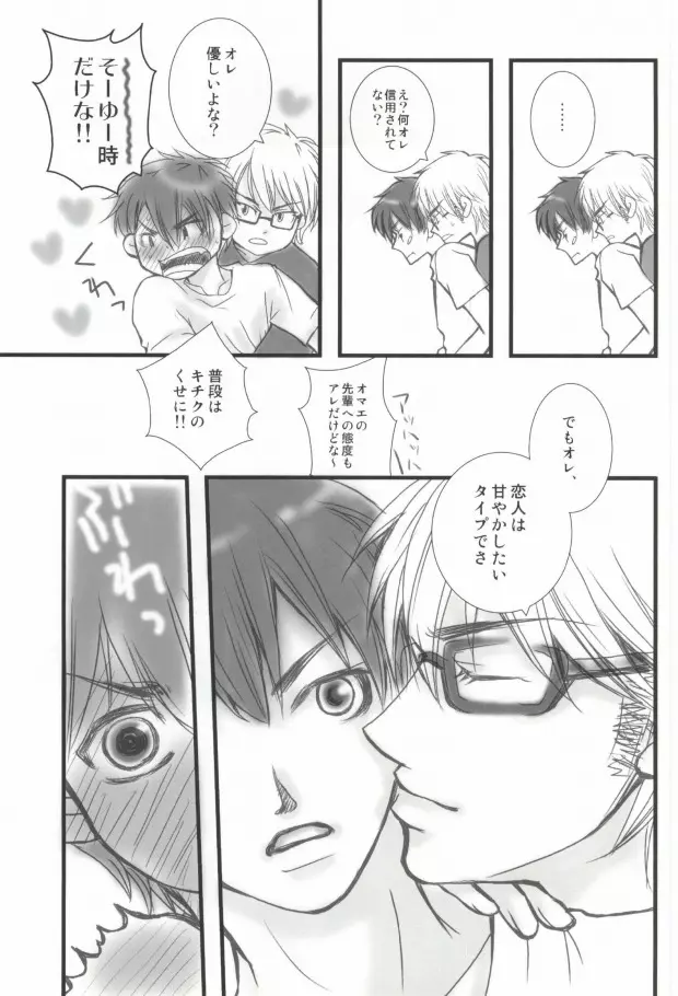 Brilliancy おしえて・ みゆきセンパイ。 Page.20