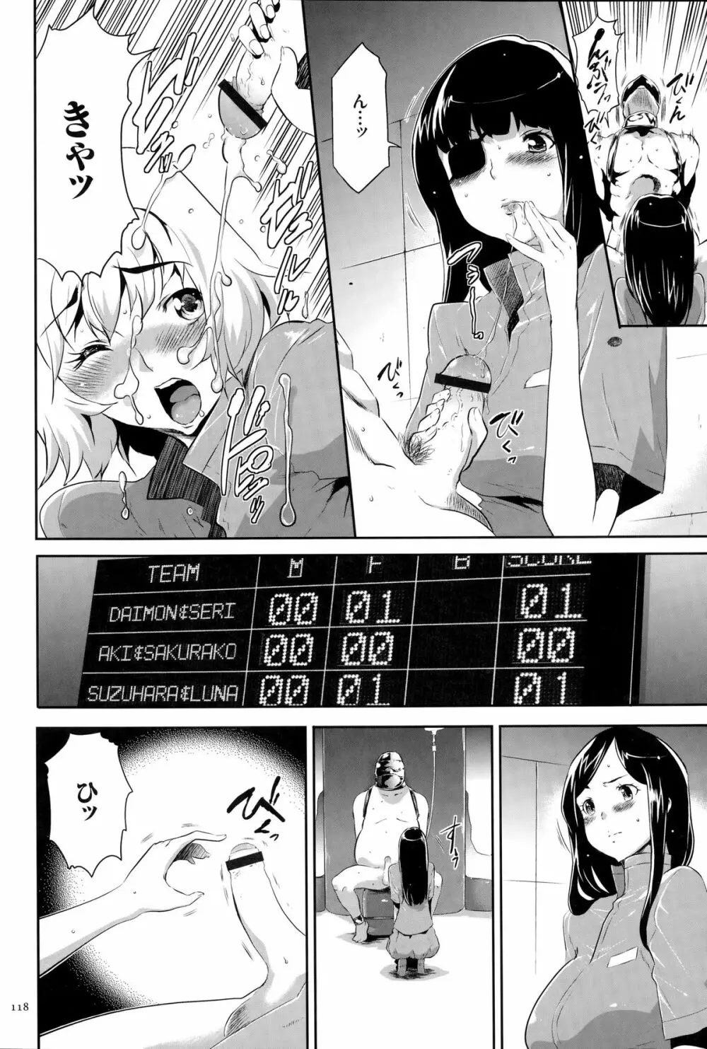 淫獄ゲーム Page.119