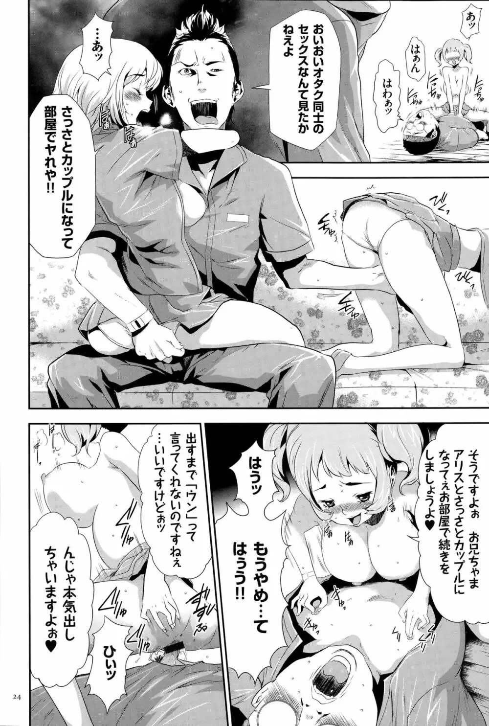 淫獄ゲーム Page.25