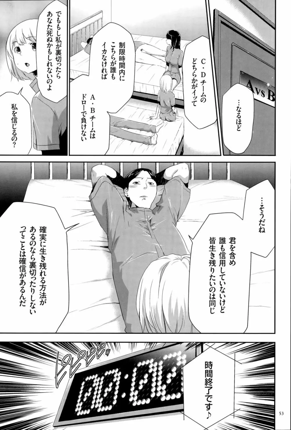 淫獄ゲーム Page.54