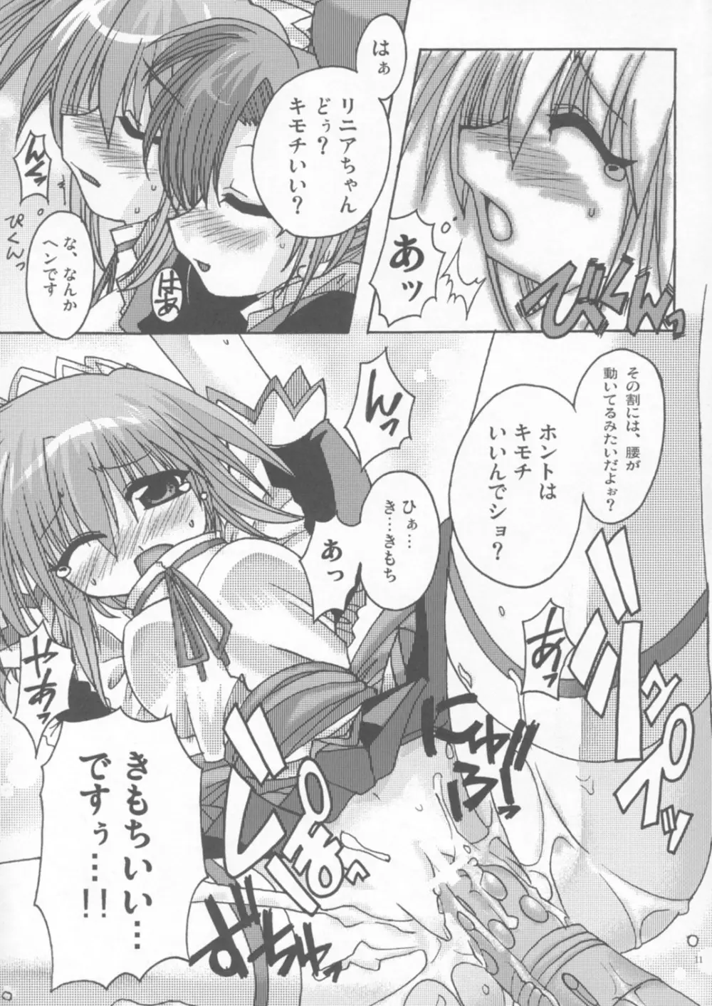 オモチャの缶詰 Page.10