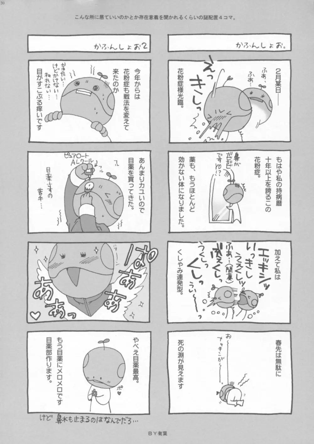 オモチャの缶詰 Page.29